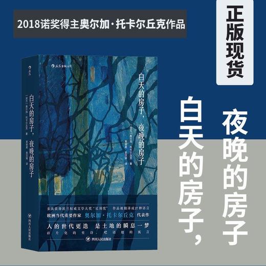 白天的房子夜晚的房子诺贝尔文学奖获奖作品外国科幻小说书籍正版 商品图1