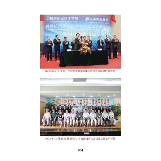 奋进六十载  匠心铸未来：杭州职业技术学院校史/浙江大学出版社 商品图4