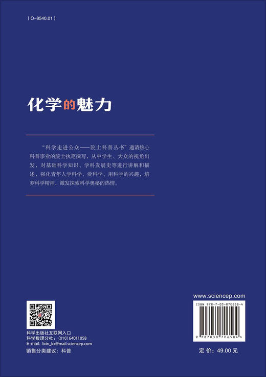 化学的魅力/谭蔚泓 商品图1
