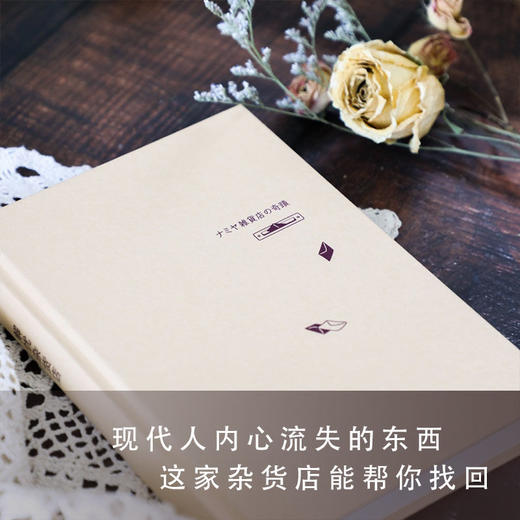 解忧杂货店东野圭吾2020新版1000万册纪念版悬疑侦探推理小说正版 商品图2