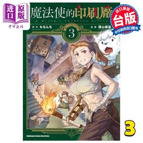 【中商原版】漫画 魔法使的印刷厂 3 深山靖宙 台版漫画书 角川出版