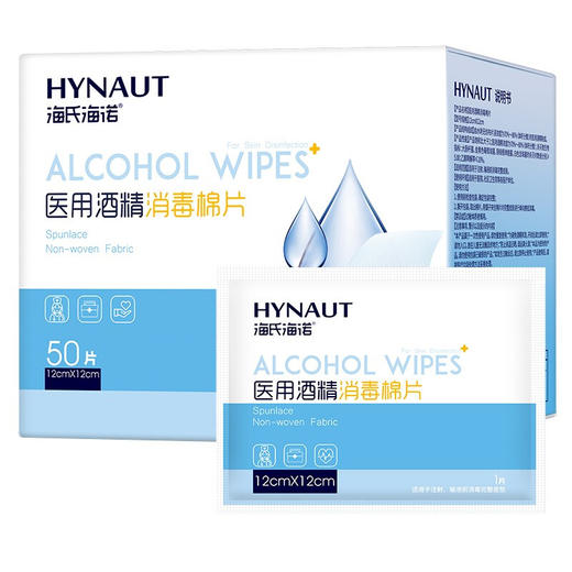 海氏海诺 75%医用酒精棉片 大尺寸消毒湿巾50片装12cm*12cm 消毒棉片 商品图0