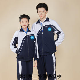 深圳第二外国语学校中学生冬季运动服（男女）