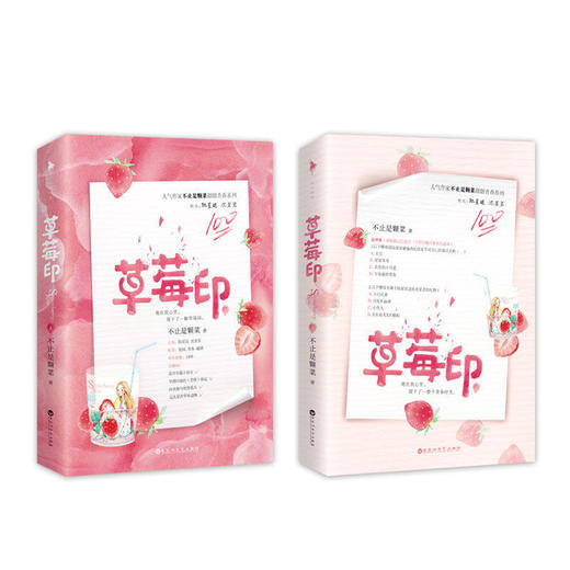 草莓印书上下全2册不止是颗菜甜文青春文学校园都市言情小说甜宠 商品图2