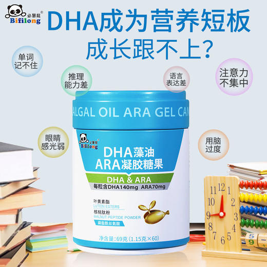 必慧龙DHA藻油ARA凝胶糖果补脑黄金dha海藻油【海口发货】【橙妈推荐】 商品图5