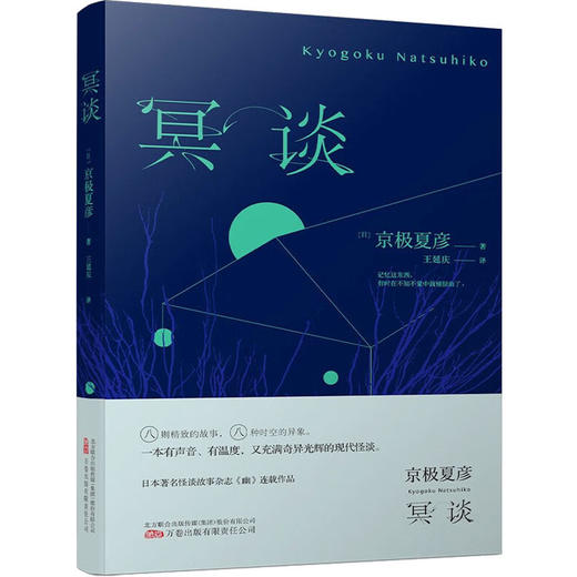 冥谈 商品图0