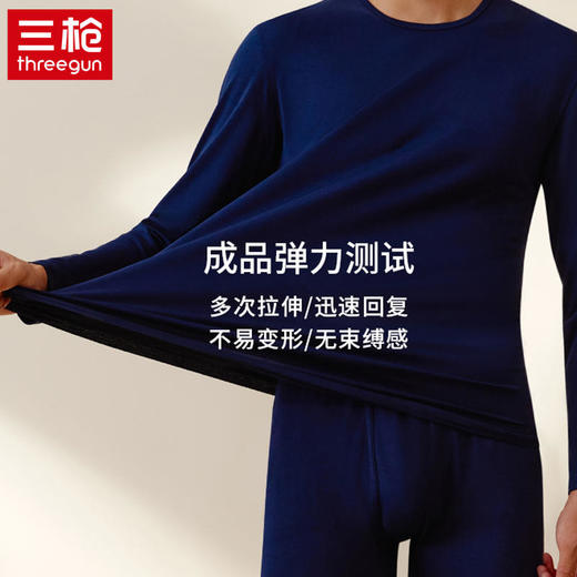 Threegun三枪 【舒肤棉】超薄弹力圆领男士保暖内衣套装-23707D021 商品图1