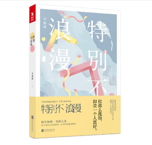 特别不浪漫 商品图0