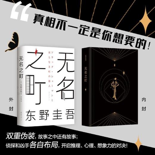 无名之町 东野圭吾2021年高能新作 新侦探首秀开篇悬疑推理小说 商品图0