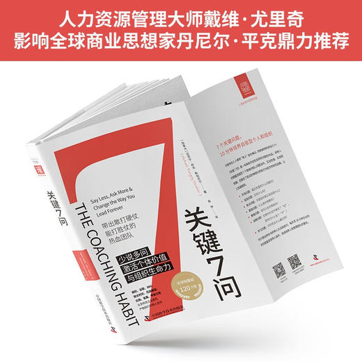 关键7问 迈克尔·邦吉·斯坦尼尔 著 管理 商品图2