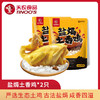 【买一送一】天农盐焗土香鸡500g （120天土鸡制成） 商品缩略图1