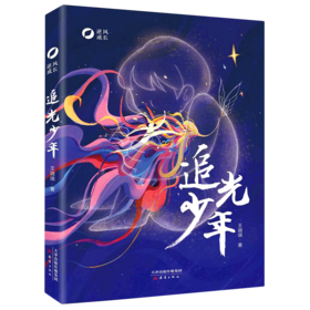 追光少年/逆风成长