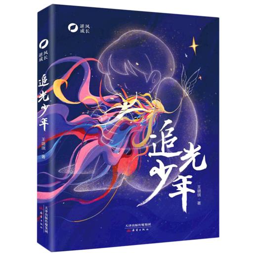 追光少年/逆风成长 商品图0