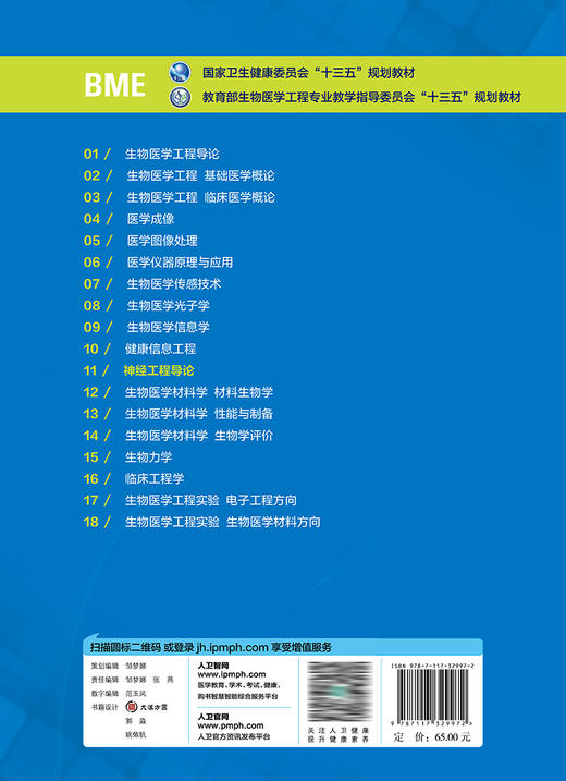 神jing工程导论 2022年11月学历教材 9787117329972 商品图2