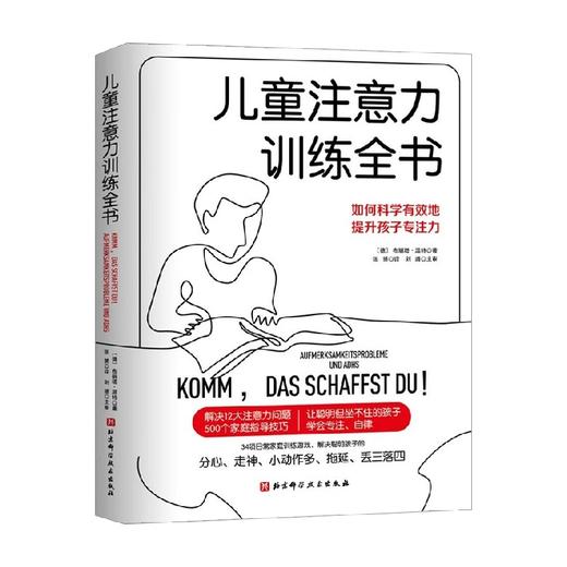 儿童注意力训练全书 布丽塔·温特 著 育儿 家教 商品图0