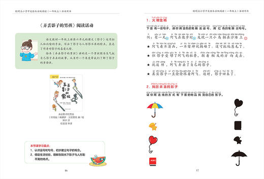 聪明豆小学中文绘本分级阅读(一年级上) 商品图4