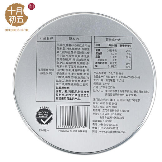 十月初五海风椰丝西饼（圆罐）325g-XL 商品图3