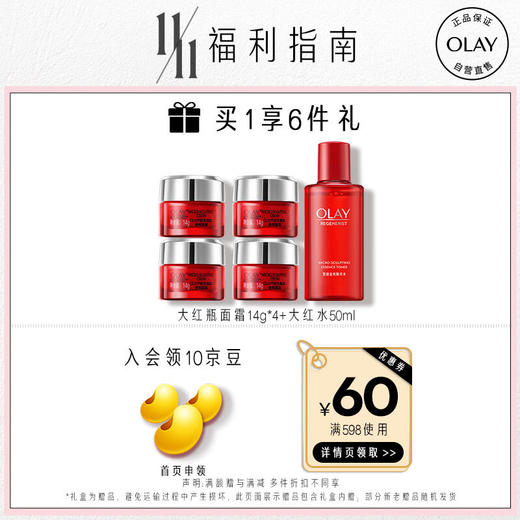 OLAY玉兰油大红瓶空气霜50g（乳液补水保湿面霜胜肽抗皱提拉紧致 淡纹) 女士护肤品生日表白礼物 商品图1