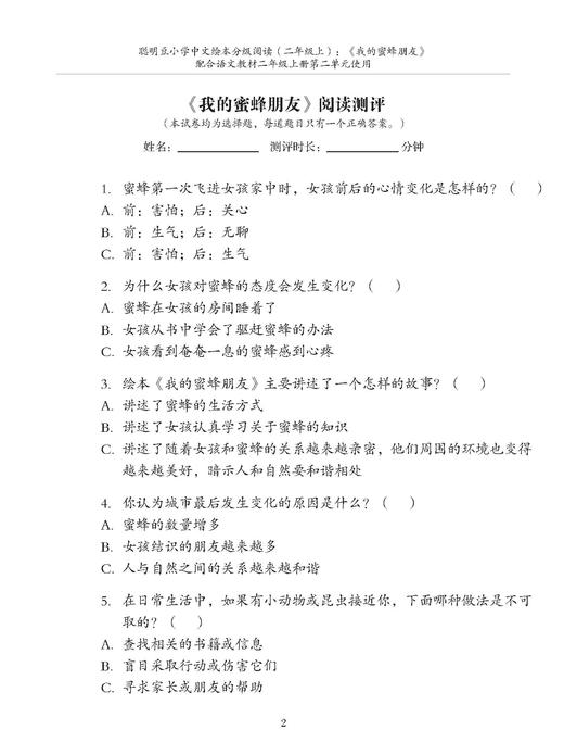 聪明豆小学中文绘本分级阅读(二年级上) 商品图6