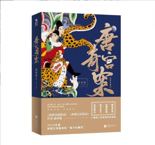 唐宫奇案.下 商品图0