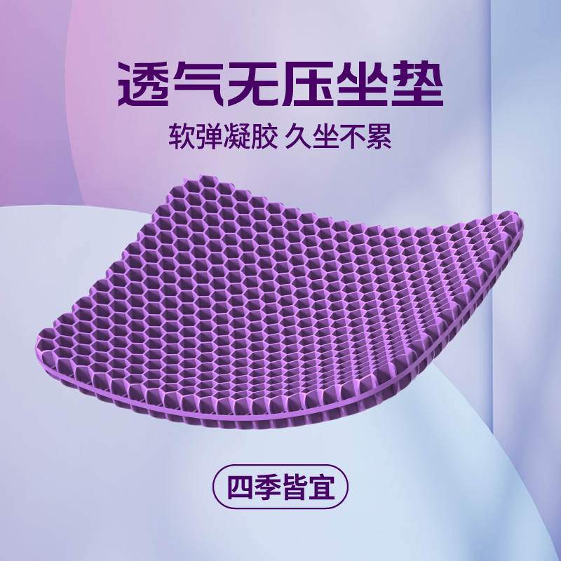 桃汽蜂窝凝胶坐垫