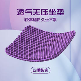 桃汽蜂窝凝胶坐垫