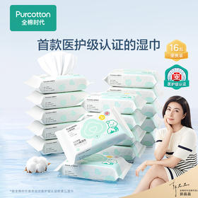 【11.11热销】全棉时代 新生婴儿湿巾手口专用纯棉宝宝湿纸巾全棉纯水湿巾纸小包出行便携装 25片/包*16