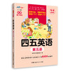 四五英语第五册（湖南科技） 商品缩略图0