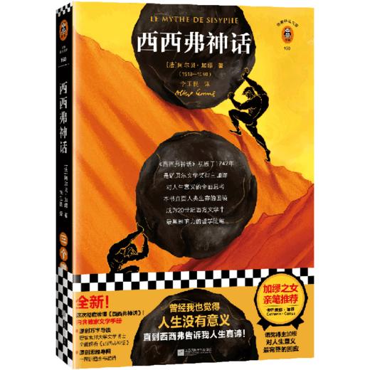 西西弗神话 人生没有意义西西弗人生真谛 文学散文/哲学随笔 哲学 商品图5