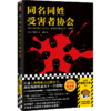 同名同姓受害者作者下村敦史著协会江户川乱步奖新华书店正版图书 商品缩略图1