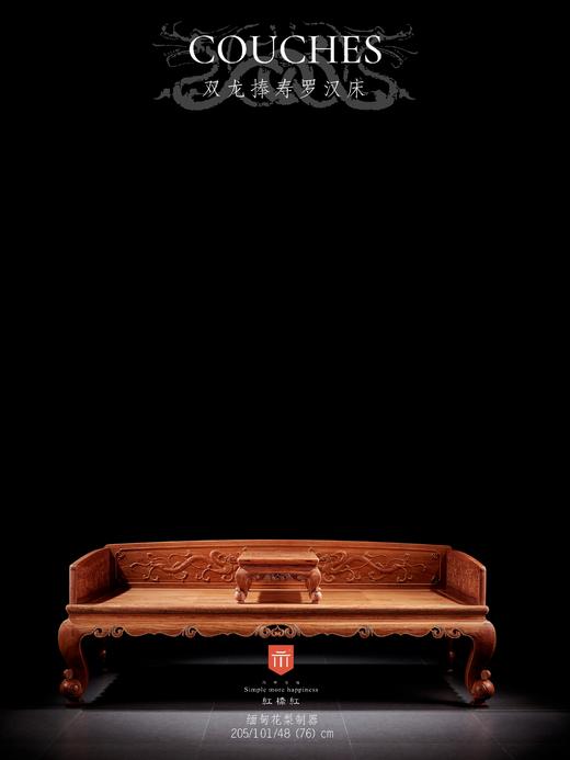 红桥红  家具严选  缅甸花梨（大果紫檀）【双龙捧寿 卷珠腿罗汉床两件套】 商品图0