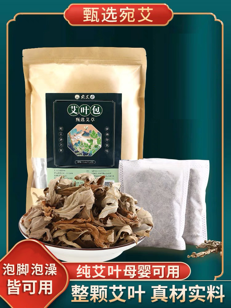 宛艾艾叶包 足浴泡脚泡澡皆可用 15g*30包/袋