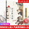 公子世无双全彩图文升级版科普幽默爆笑故事古代人气美男唯美图鉴 商品缩略图0