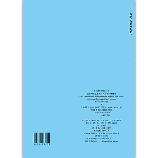 钢结构菱镁水泥防火装饰一体化板T/CSCS030-2022 商品图2