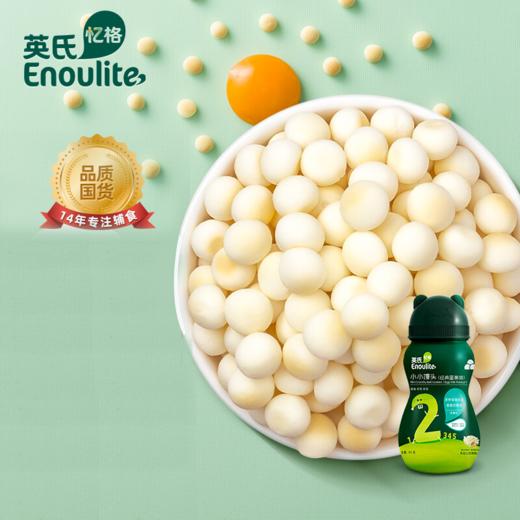 英氏（Engnice）儿童零食 蛋黄味 儿童饼干小小馒头营养奶豆90g 商品图0