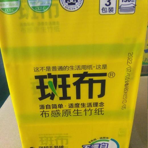 班布抽纸 三包 130抽。 商品图0