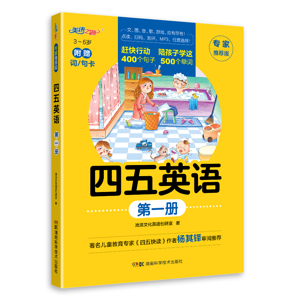 四五英语第一册（湖南科技）