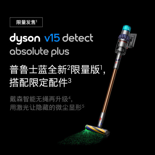 V15 Detect Absolute Plus 无绳吸尘器 商品图0