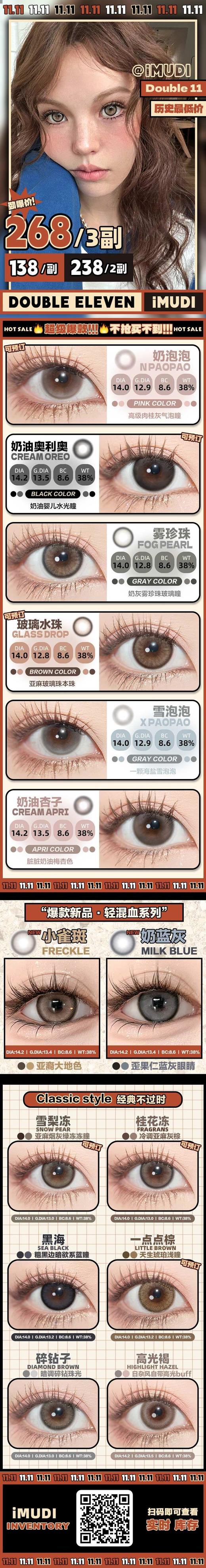 【小红书推荐款】imudi 高光系列-高光褐   年抛/直径14.2/着色13.5，138/一副，238/两副，268/三副 商品图11