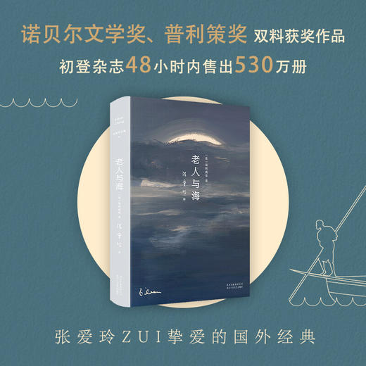 张爱玲全集14 老人与海 2020版 海明威等 著 小说 商品图2