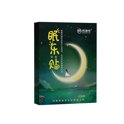 买一送一，多买多送！【睡前一贴，快速入睡】睡眠贴肚脐穴位贴多梦眠乐贴 商品图4