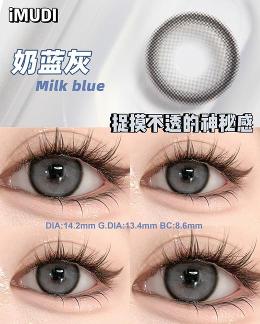 【小红书推荐款】imudi 奶蓝灰，年抛/直径14.2/着色13.4，138/一副，238/两副，268/三副 商品图6