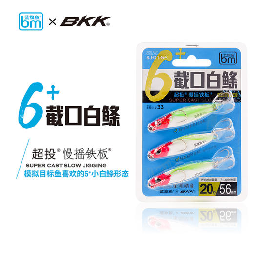 BKK 蓝旗鱼路亚铁板截口白条 白鲦新增加7克 商品图0