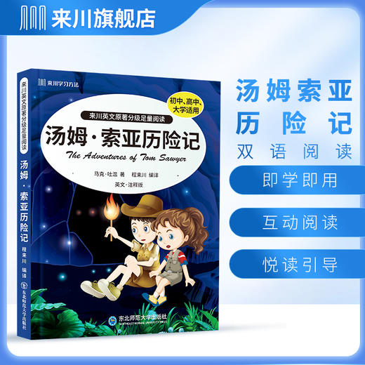 《汤姆·索亚历险记》来川英文原著分级阅读 商品图0