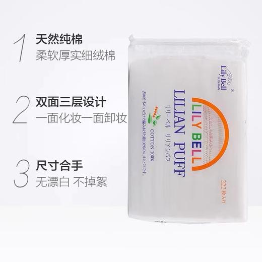 丽丽贝尔化妆棉 222枚 商品图3