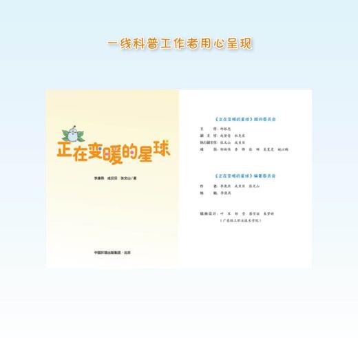 正在变暖的星球 商品图2
