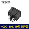 【货号00785】 电子KCD2-501/4P全黑船型开关 启动开关 商品缩略图2