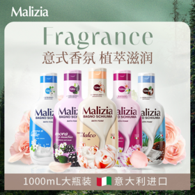 【小编精选】堪比大牌香水！——意大利进口 玛莉吉亚香氛沐浴露 1000ml/瓶
