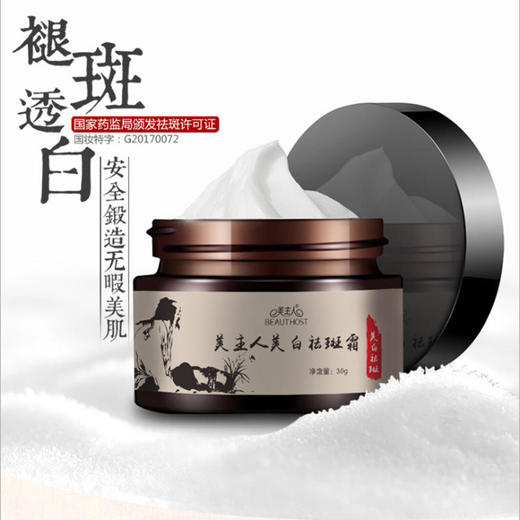 小红书美主人美白祛斑霜祛除黑斑淡斑霜保湿面霜 商品图1