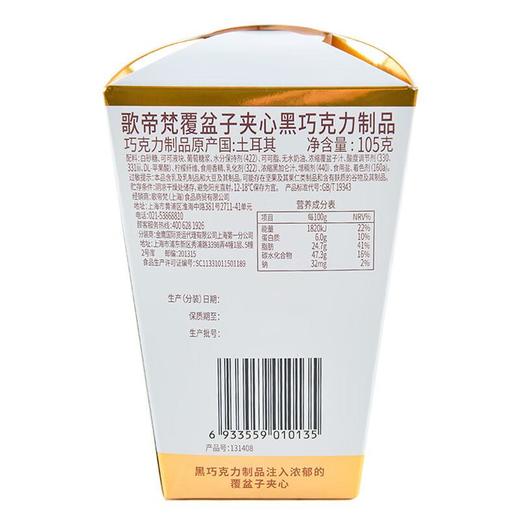 歌帝梵经典大师系列盒装覆盆子夹心黑巧克力制品105g/盒 商品图2